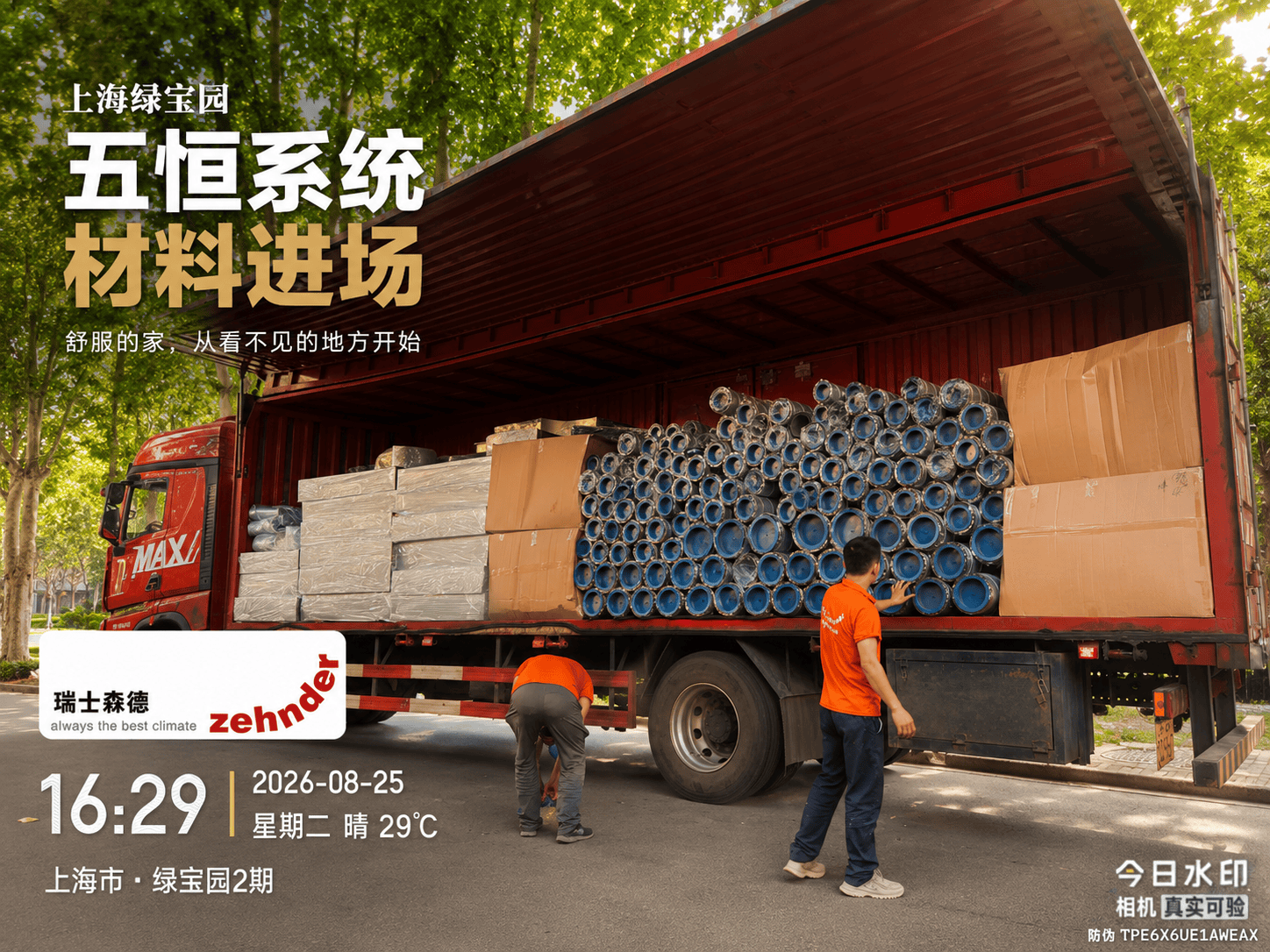 玉溪上海绿宝园｜五恒系统材料进场，舒服的家开始落地了